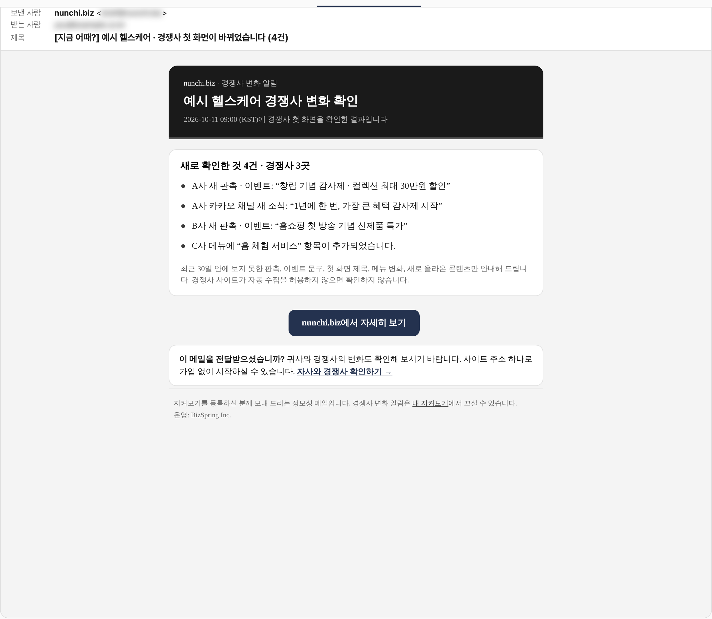 눈치 샘플 알림 메일 확대 화면