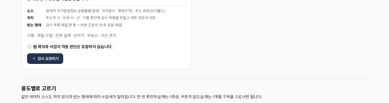 부가 서비스 화면의 시범 운영 중인 서비스 카드(법눈치)